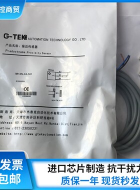 G-TEK杰泰接近开关IM12N-04-NO-H3 IM12B-02-NO-H3 NC PO PC 现货