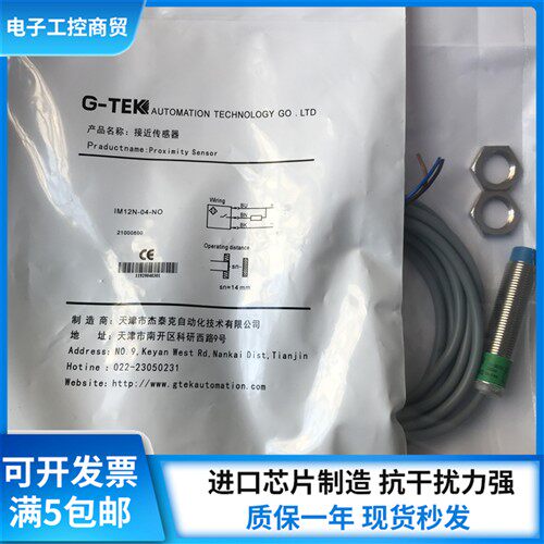 G-TEK杰泰接近开关IM12N-04-NO-H3 IM12B-02-NO-H3 NC PO PC 现货