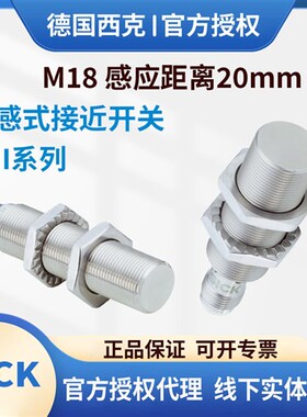 sick电感式接近开关IM18-10BPS-VC110BPO-NC110BNS-NC120NPS-NC1