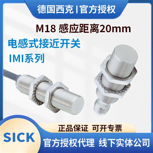sick电感式接近开关IM18-10BPS-VC110BPO-NC110BNS-NC120NPS-NC1