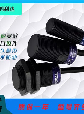 电感式接近开关 XS4P30NA 18NB 30PA 12PB340 GYAD3010 传感器