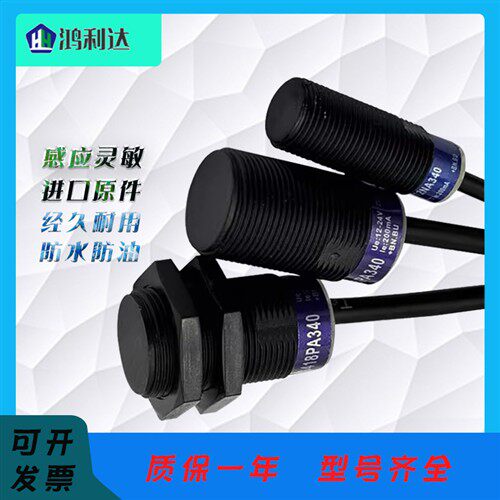 电感式接近开关 XS4P30NA 18NB 30PA 12PB340 GYAD3010 传感器