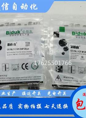 现货必得客接近开关I1CF-M1204P-OEU4 I1CF-M1204P-CEU4