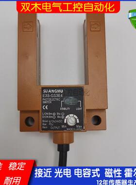 全新E3S-GS3E4 E3S-GS3B4 电梯平层感应器U型号光电开关质保一年