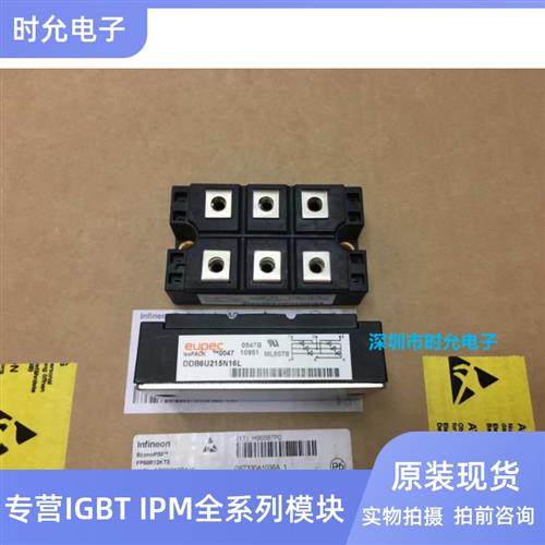 全新现货DDB6U215N16L DDB6U215N14L DDB6U215N12L