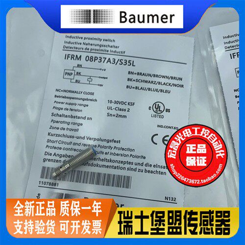 Baumer堡盟接近开关IFRM 08P37A3/S35L 插件PNP常闭电感式传感器
