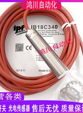 全新IPF耐高温传感器IB18A899 IB18C339 IB18C340 IB18C855180150