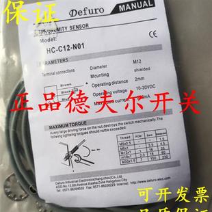 C08 N11 全新原装 N12 接近开关HC E4传感器 正品