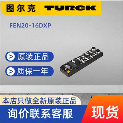 TURCK FEN20-16DXP  模块  全新原装