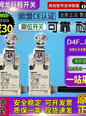 欧姆龙行程限位开关D4F-102-120-202-302-320-420-1D-1R-3D-3R-5D