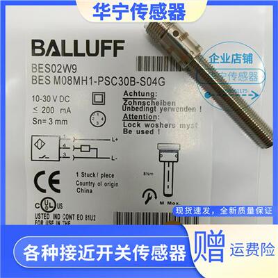 全新 现货 传感器 BES M08MH1-PSC30B-S04G BES02W9 质量保证