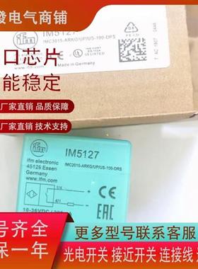 全新IM5127 IM5125 IM5184 IM5120 IM511A IM5136 IM5133