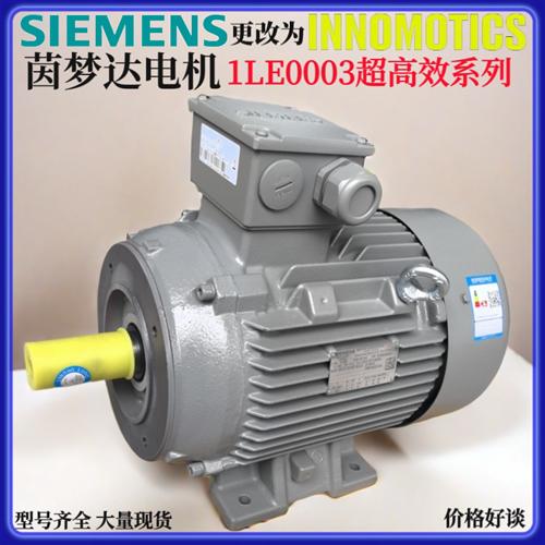 电机1LE0001-1CB23-3AA4-Z7.5KW4PB3茵梦达三相异步电动机