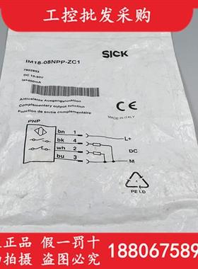 德国SICK西克全新原装IM18-08NPP-ZC1电感式接近开关7902933现货