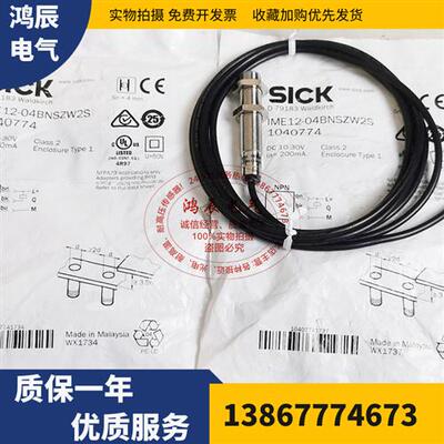 议价原装SICK施克IME12-02BNSZW2S 04BPSZW2S 04BNSZC0S 02BPSZC0