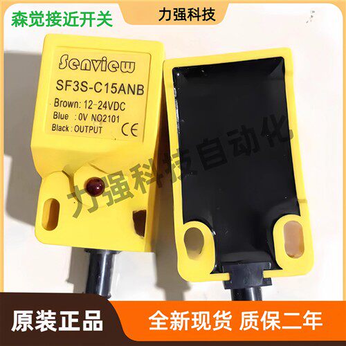 森觉senview接近开关SF3S-C15AN C15ANB三线电感式感应金属传感器