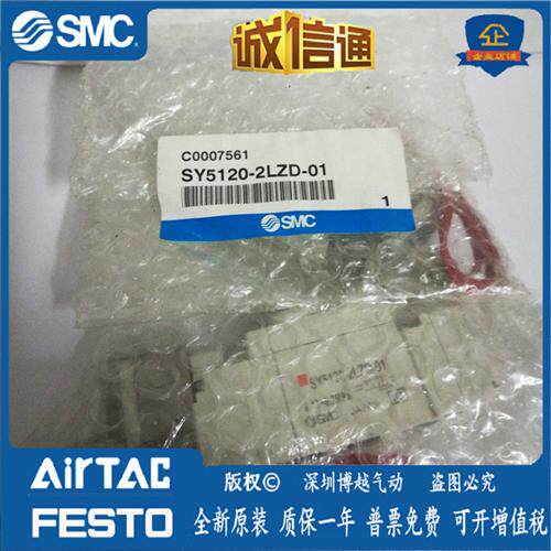SY5120-2LZD-01原装正品 电磁阀   假一赔十 现货