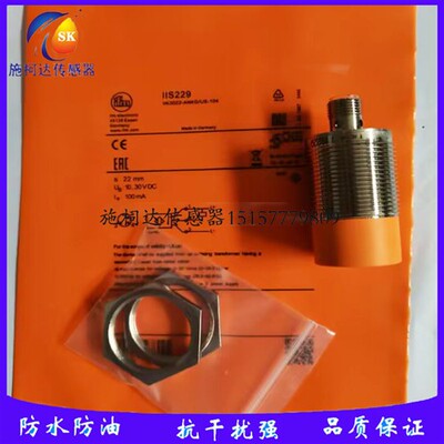 现货易福门接近开关IIS238 IIS226 IIS227 IIS228 IIS229传感器
