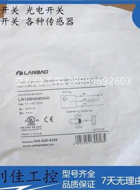 全新接近开关传感器  LR12BN04DNO  LR12XBN04DPO  质保一年