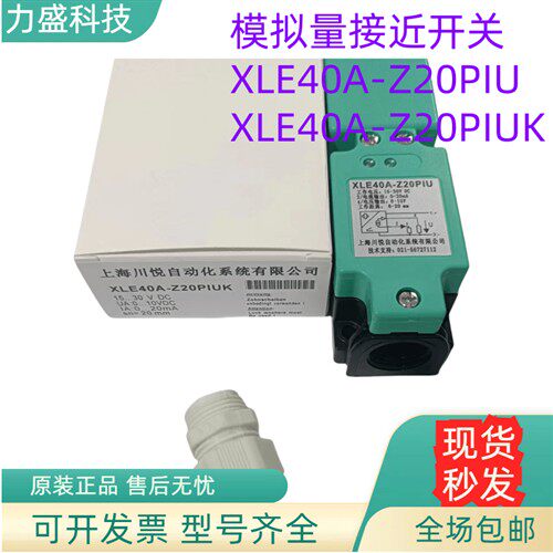 川悦模拟量接近开关XLE40A-Z20PIU XCK40A-Z25PIUXG XLE40A-Z15PI