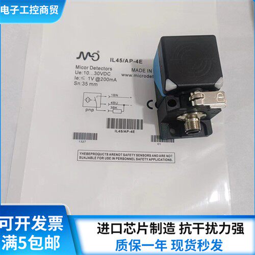 全新墨迪接近开关IL45/AP-4E 方形传感器