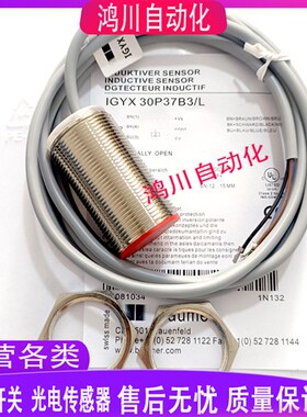 全新堡盟接近开关IGYX 30P37B3/L 18P17B3/L 12N17B3/L 08P17B3/L