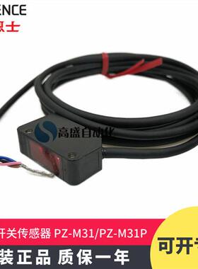 原装 正品PZ-M31 PZ-M31P方形反射型光电开关传感器