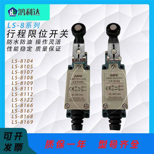 士研LS-81系列行程限位开关8104/8105/8107至8169 机床机械定位器
