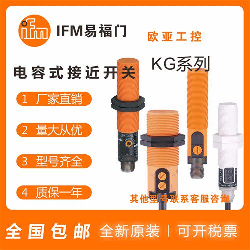 IFM电容式接近开关KG6000/5309/5311/6016/6015/6006/6007/传感器