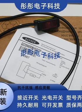 光电开关传感器Q23SN6FP Q23SN6RMHSQDP-66967 Q23SP6FP Q23SN