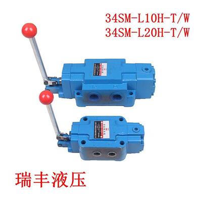 新款液压手动换向阀34SM-L10H-T34SM-L20H-T34SM-L10H-W 34SM现货