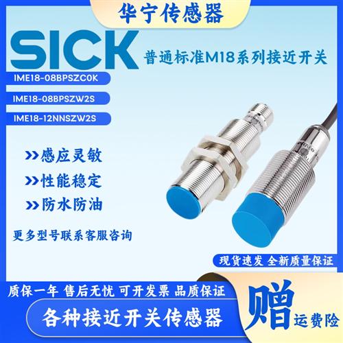 sick系列齐全IME18-08NPSZW2S IME12-04BPSZC0K传感器IME