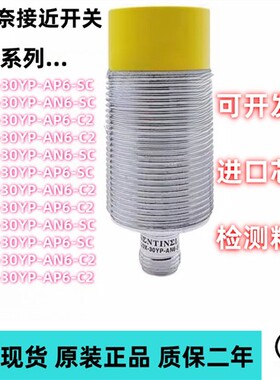 森特奈接近开关EL10X TL15X TL20X-30YP-AN6-SC AP6-SC C2 传感器
