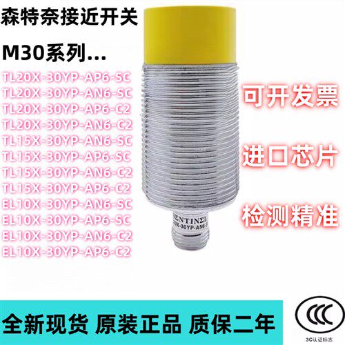 森特奈接近开关EL10X TL15X TL20X-30YP-AN6-SC AP6-SC C2 传感器