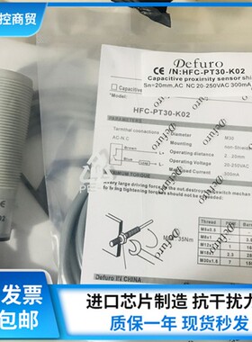 全新德芙尔料位感应接近开关传感器 HFC-PT30-K02 HFC-PT30-K01