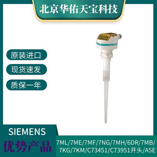 雷达液位物位计7ML5430-1AA10停产升级为7ML5422-3AA30