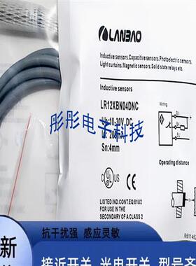 全新兰宝LR12XBN04DNC LR12BN04DPC LR30XBN22DLOY传感器