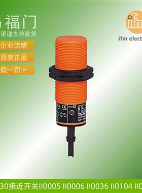 IFM电感式接近开关II0005 II0006 II0036 II0104 II0270
