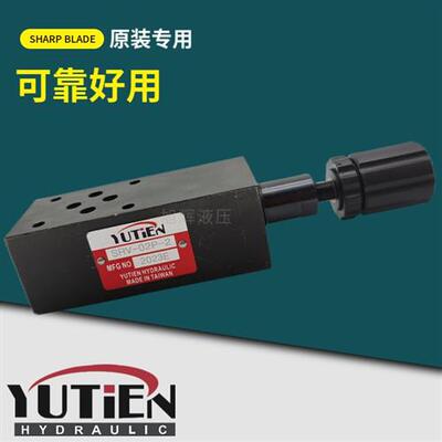 新款台湾油田YUTIEN调压阀SRV-02P 03 A B 叠加式溢流阀SRV-0现货