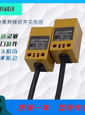 SS系列方形接近开关SS17 SS18-05DNA 05DNB 05DPB 05DPA-Y 传感器