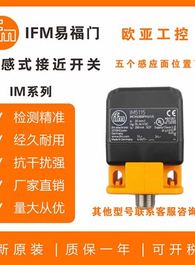 现货接近开关IM5118/IM5140/IM5175/IM5138/IM5137/IM5143/传感器