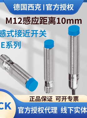 西克sick接近开关m10IME12-10NPSZCOS10NPSZW2S10NPOZW2S NNSZCOS