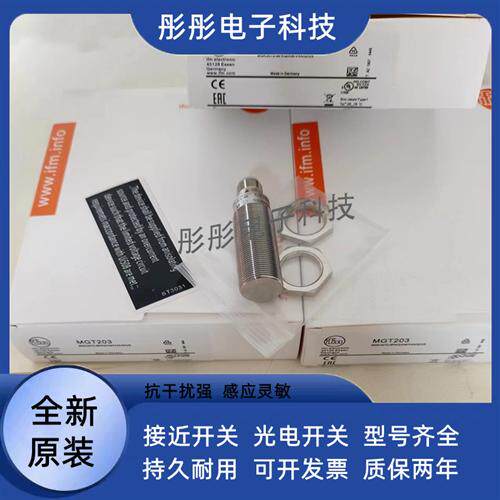 易福门MGS200 MGS201 MGS202 MGS203 MGS204 MGS205 MGS206传感器