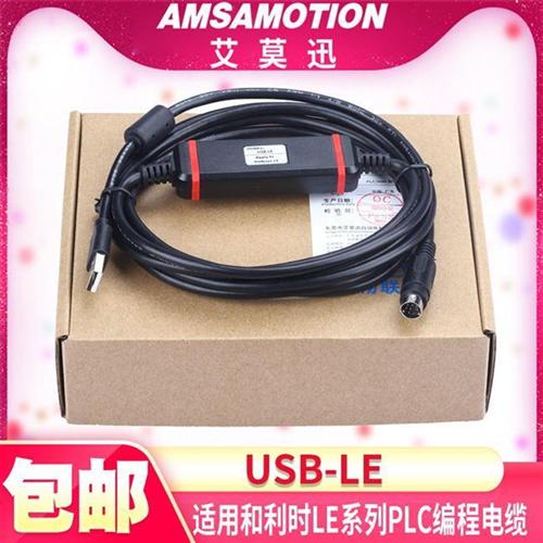 适用Hollysys和利时通讯电缆线LE编程电缆USB-LEX5810数据下载线
