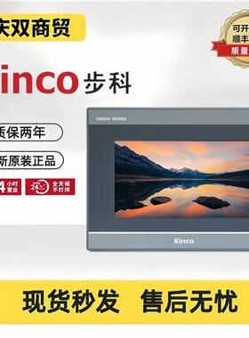 Kinco触摸屏GH/G070E/GL070E/GL100E/104E/043E/150E