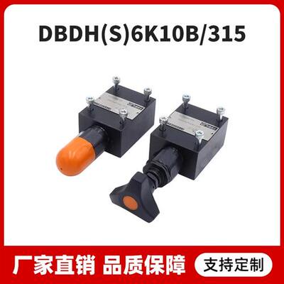 新款直动式溢流阀DBDH6P DBDH10G DBDS6 10K管式 板现货