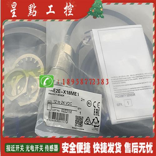 E2E-X18ME1 E2E-X18ME1-Z E2E-X18ME2 E2E-X18ME2-Z 传感器 全新
