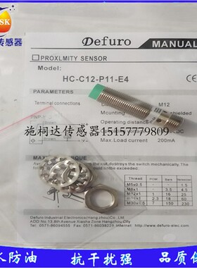德夫尔电容式HC-C12-N01N02/P01/P02/N11/N12/P11/P12-E4接近开关