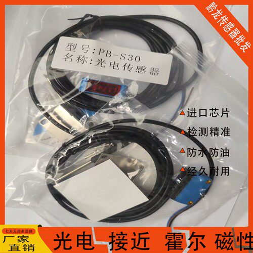 全新PB-S30镜面反射小型光电传感器全新pb-s30p可走公对公现货