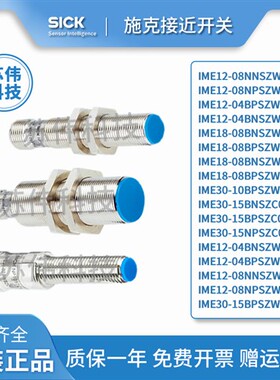 SICK施克接近开关IME12-08NNSZW2S/08BPSZCOS/IME18-08BPSZW2K/30